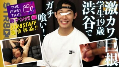 SBM-0511 STAFF推奨作品! 【THE FIRST TAKE-街ナンパ編-】 激カワ過ぎ!19歳巨根S級イケメン大学生を学校帰りにガチ喰い！