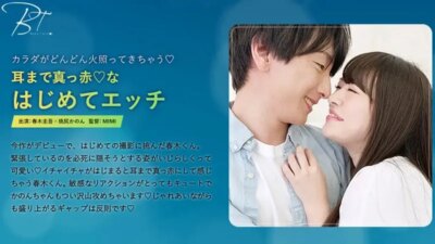 Body Talk-12 耳まで真っ赤（ハート）なはじめてエッチ-春木圭吾-